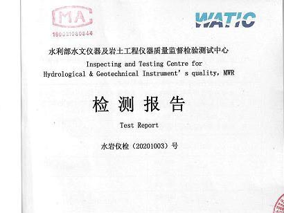 2020年水位計(jì)、閘位計(jì)檢測報告到手